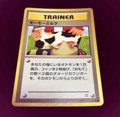 ポケモンカードモーモーミルク トレーナーカード ポケモンカード 旧裏 TRAINER モーモーミルク｜Yahoo!フリマ（旧PayPay