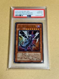 遊戯王　sin真紅眼の黒竜 ウルトラ　PSA10 プロモ　劇場版