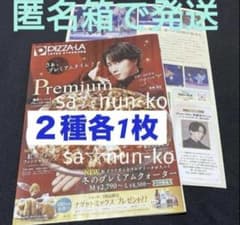 snowman 宮舘涼太 PIZZALA ピザーラ チラシ フライヤー 2枚 / - メルカリ