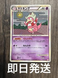 ポケモンカードゲーム ヤドキング せんりがん 039/070 - メルカリ