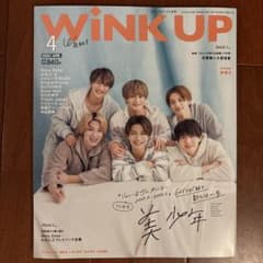 wink up 2023 4月号のサムネイル