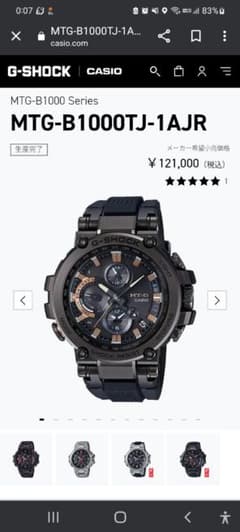 クリスマス価格G-SHOCK 限定太極 MTG-B1000TJ-1AJRのサムネイル