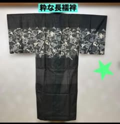 粋な男性 長襦袢 正絹 訳あり お値下げ - メルカリ