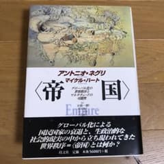 帝国 : グローバル化の世界秩序とマルチチュードの可能性のサムネイル