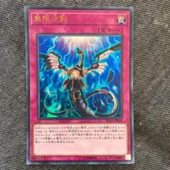 遊戯王 無限泡影　ウルトラのサムネイル