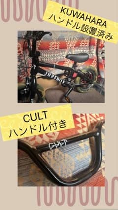 Cult / VANS / KUWAHARA / BMX / kids /自転車 - メルカリ