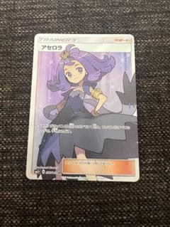 アセロラ SR SM2+ 新たなる試練の向こう 056/049 ポケカ アセロラ【SR】{056/049}