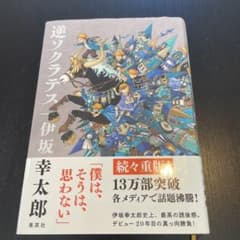 逆ソクラテスのサムネイル