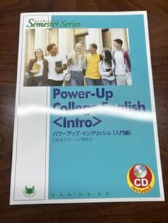 Power-Up College English Intro 英語教材のサムネイル
