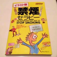 manya☆様専用   禁煙セラピー イラスト版のサムネイル