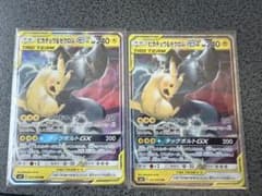 【ポケカ】ピカチュウ＆ゼクロムGX RRのサムネイル