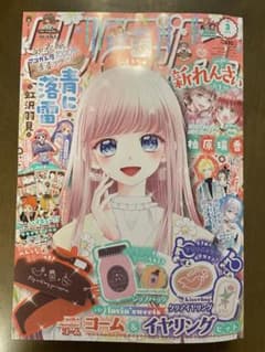 【未読 本誌のみ 付録なし】りぼん 2024年3月特大号のサムネイル