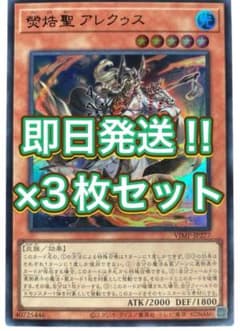 Vジャンプ 2025年9月号 付録 遊戯王 熒焅聖アレクゥス 3枚 - メルカリ