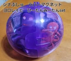 シナぷしゅ　ラバーマグネット　ヨロレイヒ　ひーたんみーたんのサムネイル