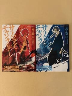 サムライチャンプルー 全巻 全2巻セット