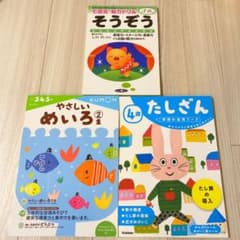 【美品】学研の幼児ワーク 4歳 たしざん／やさしいめいろ②／そうぞうのサムネイル