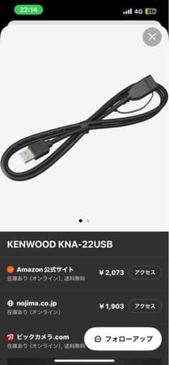 新品　KENWOOD KNA-22USB USB接続ケーブル 1mのサムネイル
