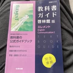 啓林館版ガイド 712 エレメントEC1のサムネイル