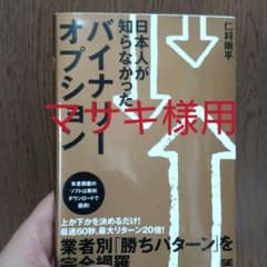 日本人が知らなかったバイナリーオプションのサムネイル