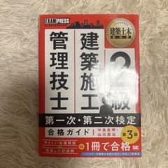 2級建築施工管理技士 合格ガイド 第3版のサムネイル