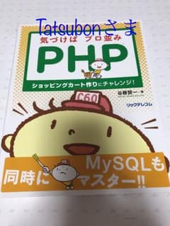 気づけばプロ並み PHP ショッピングカート作りにチャレンジ！のサムネイル