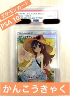 ポケモンカード かんこうきゃく SR PSA10 TAG TEAM - メルカリ