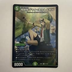 迅*様 デュエルマスターズ 地封院ギャイ<まかしとき!> 26EX3 33/10のサムネイル