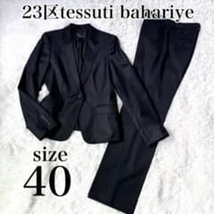 【未使用級】23区tessuti bahariye 高級生地　パンツスーツ　黒 未使用級】23区tessuti bahariye 高級生地 パンツスーツ 黒 - メルカリ