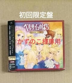 初回限定版 ベルサイユのばら 音楽集 完全版 CD 3枚組 ブックレット 帯