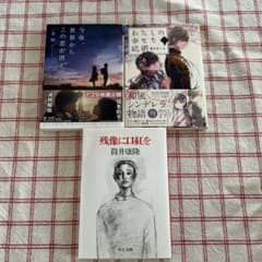 小説 まとめ売り 3冊セット 筒井康隆 顎木あくみ 一条岬 - メルカリ