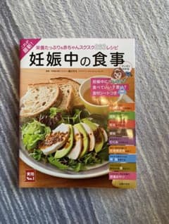 これが最新!妊娠中の食事のサムネイル