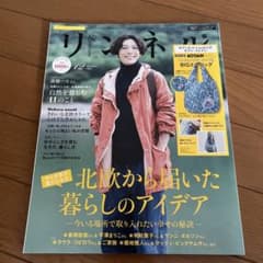 高橋一生さん　リンネル　雑誌のサムネイル