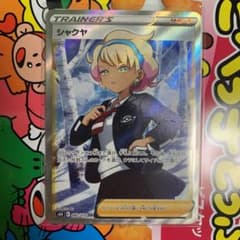 ポケカ　シャクヤSRのサムネイル