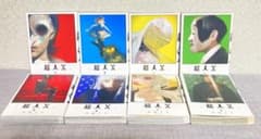 超オススメ漫画！！ 超人X 全8巻セット 初版 石田スイ 話題作 - メルカリ