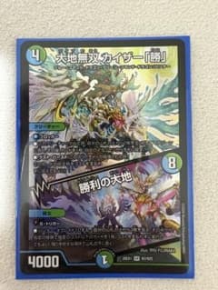 デュエルマスターズ 大地無双カイザー「勝」のサムネイル