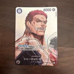 シャーロット・カタクリ OP11-067のサムネイル