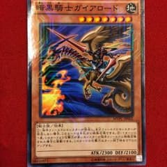 遊戯王 暗黒騎士ガイアロードのサムネイル