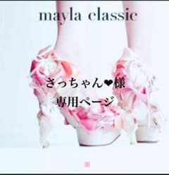 さっちゃん様専用ページ❤︎のサムネイル