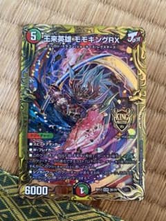 ムーくん様専用　王来英雄　モモキングRX Bのサムネイル