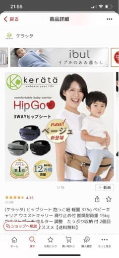 ケラッタ　ヒップシート　ブラックのサムネイル