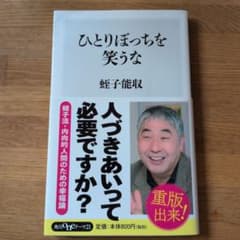 ひとりぼっちを笑うなのサムネイル