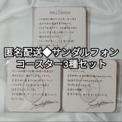 匿名配送【サンダルフォン】コースター 3種セット カフェミレニア グラブルのサムネイル