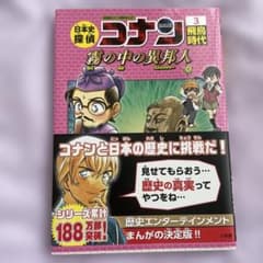 日本史探偵コナン 3 飛鳥時代 霧の中の異邦人のサムネイル