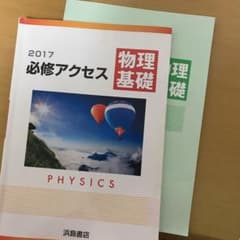 必修アクセス 物理基礎のサムネイル