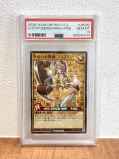 【PSA10】幸せのお姫様ココプリン 限定プロモ PSA10】幸せのお姫様ココプリン 限定プロモ - メルカリ