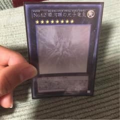 No.62 銀河眼の光子竜皇 ホロのサムネイル