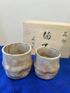 萩焼 萩城窯 湯呑のサムネイル