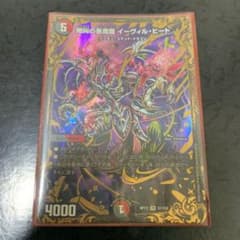 デュエルマスターズ 絶叫の悪魔龍 イーヴィル・ヒート ugcのサムネイル