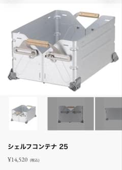 スノーピーク シェルフコンテナ 25 2個セット - メルカリ