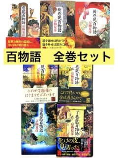 京極夏彦 百物語シリーズ 7冊全巻セット【初版多数】 - メルカリ